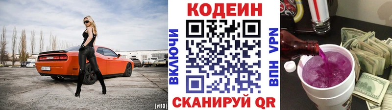 купить   Лосино-Петровский  Кодеиновый сироп Lean Purple Drank 